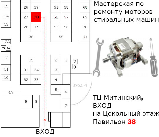 Мастерская ремонта двигателей стиральных машин в Москве